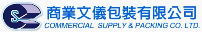 商業文儀